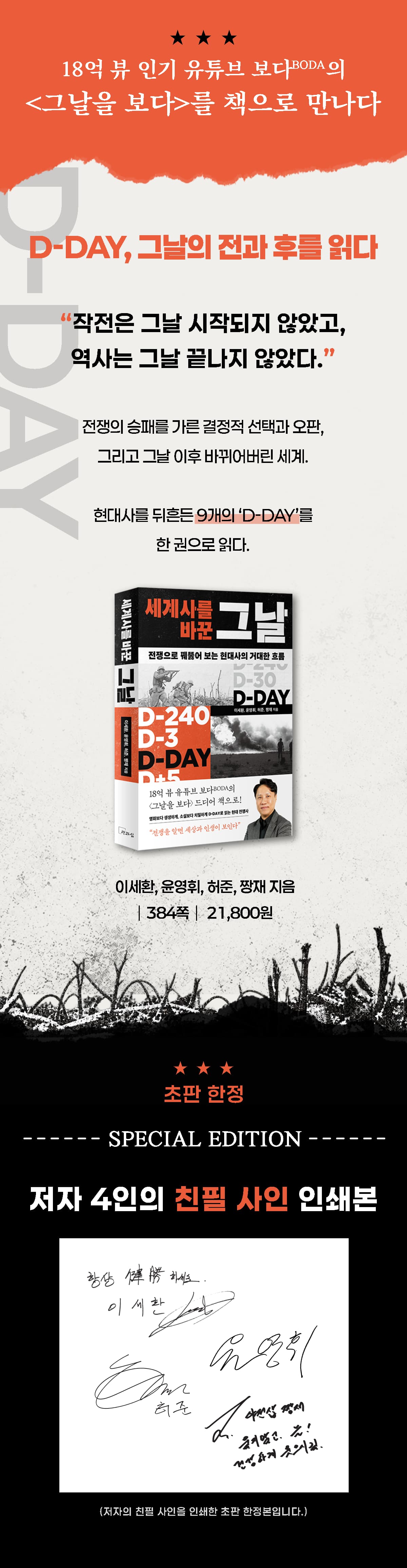 『세계사를 바꾼 그날』 출간 기념 이벤트